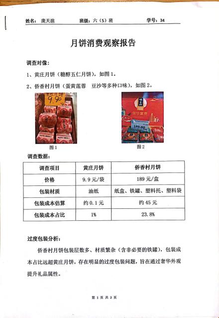 双节同庆启新程 学科融合育陶娃新闻稿_html_m5d24c42b.jpg