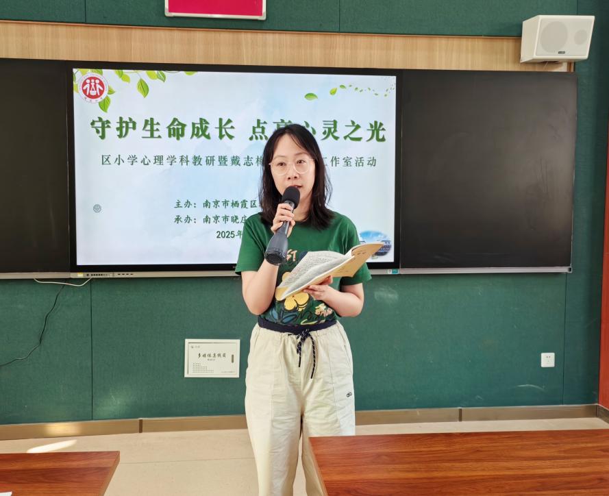 守护生命成长 点亮心灵之光——记栖霞区小学心理学科教研暨戴志梅德育名师工作室活动_html_4d94c8d9.jpg