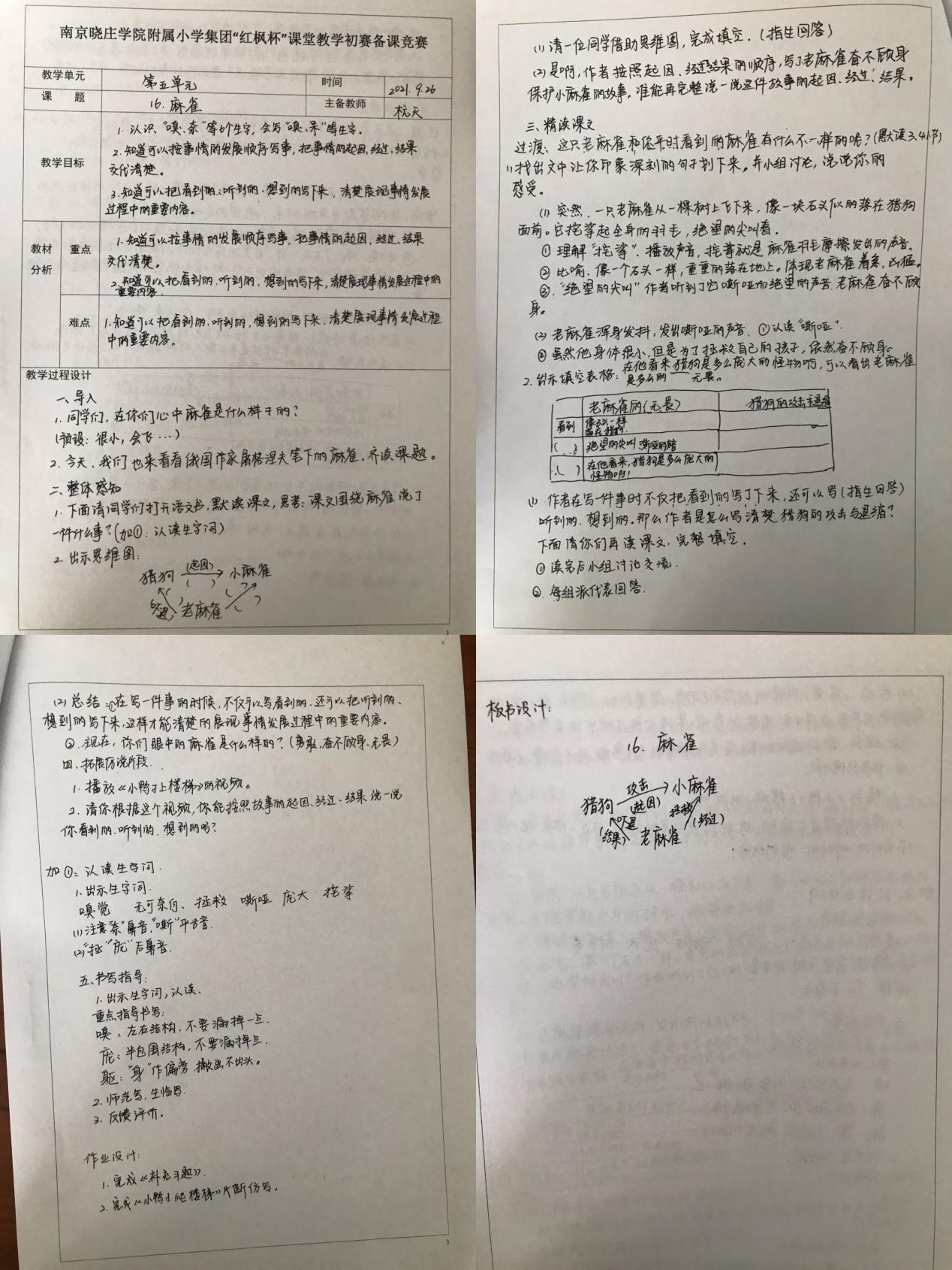 “以赛促教”展风采，“减负增效”促成长_html_m311eae66.jpg