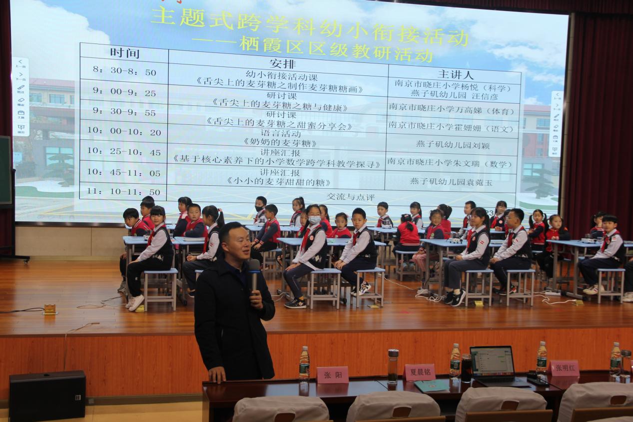 【知行晓庄】 聚焦幼小跨学科学习 探索全科衔接育人——晓庄小学承办区主题式跨学科幼小衔接活动