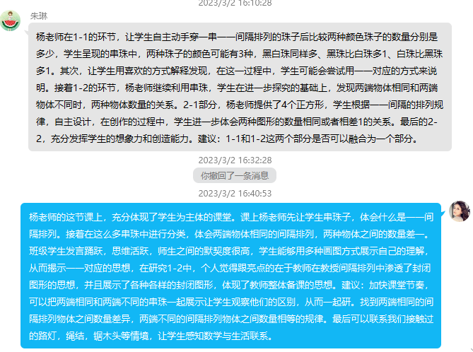 关注整体教学，精研课堂学做单_html_73b34192.png