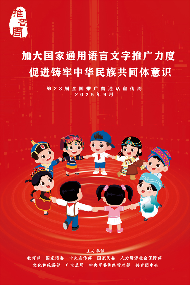 【知行晓庄】让普通话成为校园里最美的声音——南京市晓庄小学第28届全国推广普通话宣传周知识宣传