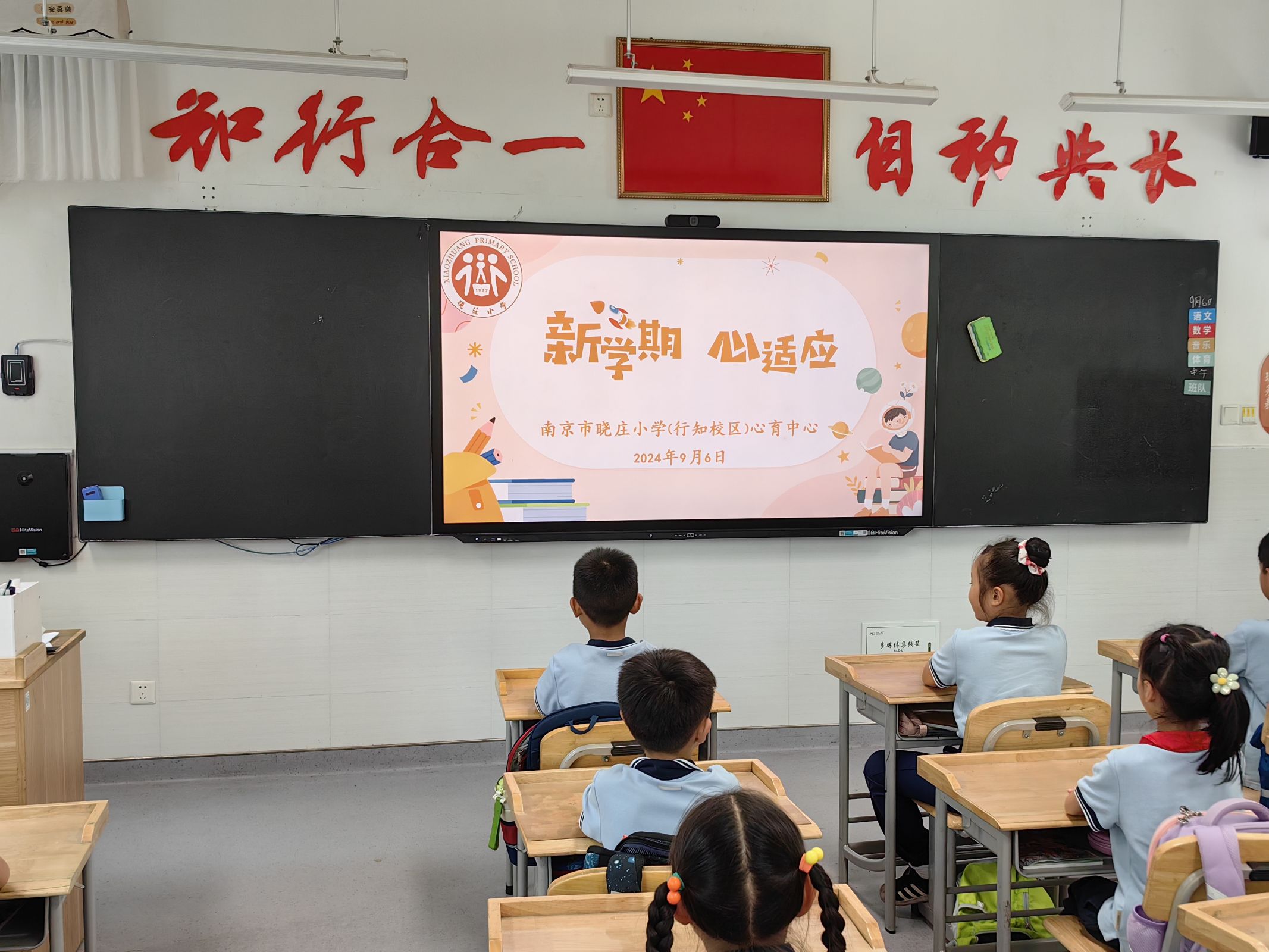 20240912新学期，“心”适应——南京市晓庄小学行知校区举行开学心理适应主题班队会活动_html_m679cb7df.jpg