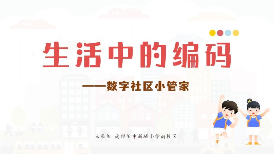 20240925南京市信息科技教研_html_14db5768.jpg