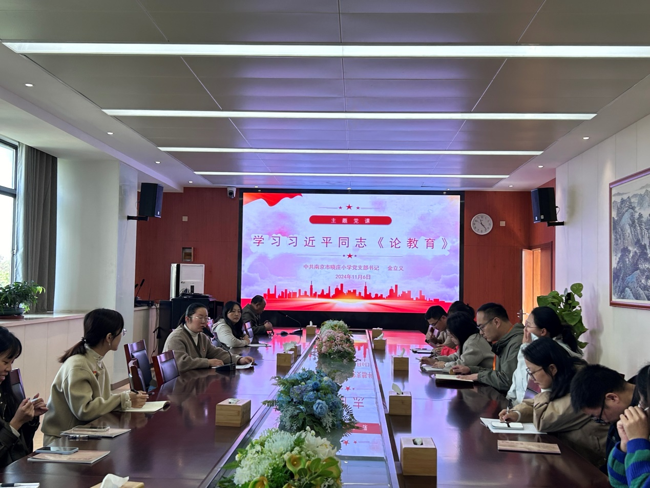 【党建领航】学习理论强党性 坚定信念共前行 ——学习习近平同志《论教育》
