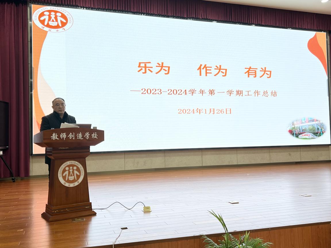 20240130学期结束总结报道1_html_m165cbf1.jpg
