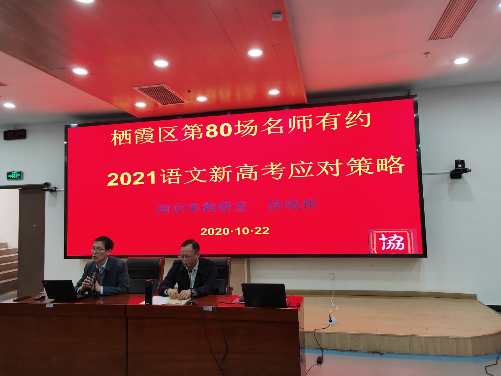 【协进燕中】掬水月在手——“名师有约”之2021语文新高考应对策略研讨活动