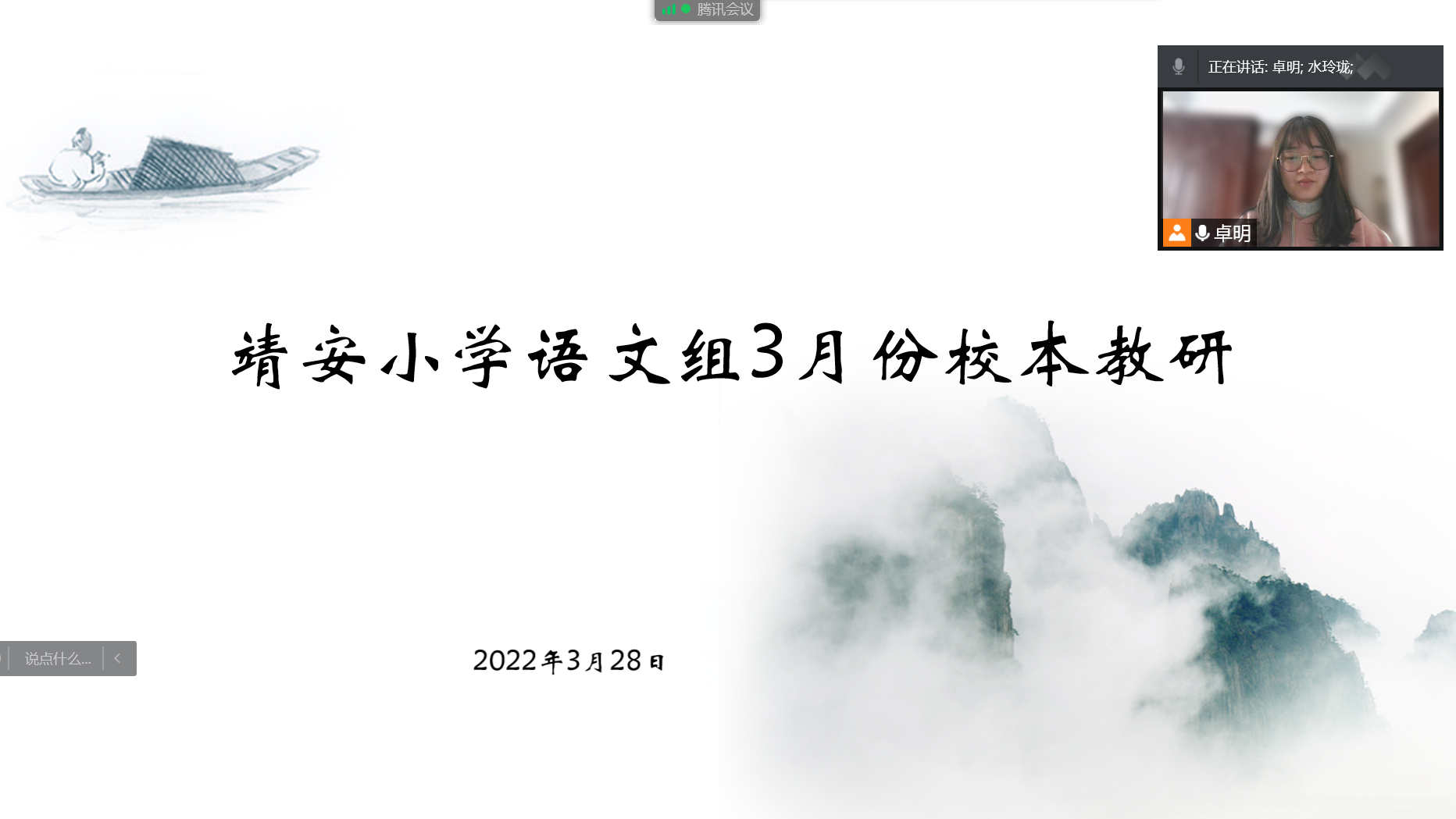 【雅韵靖小】停课不停研，线上共成长 ——靖安小学语文组3月份线上校本教研