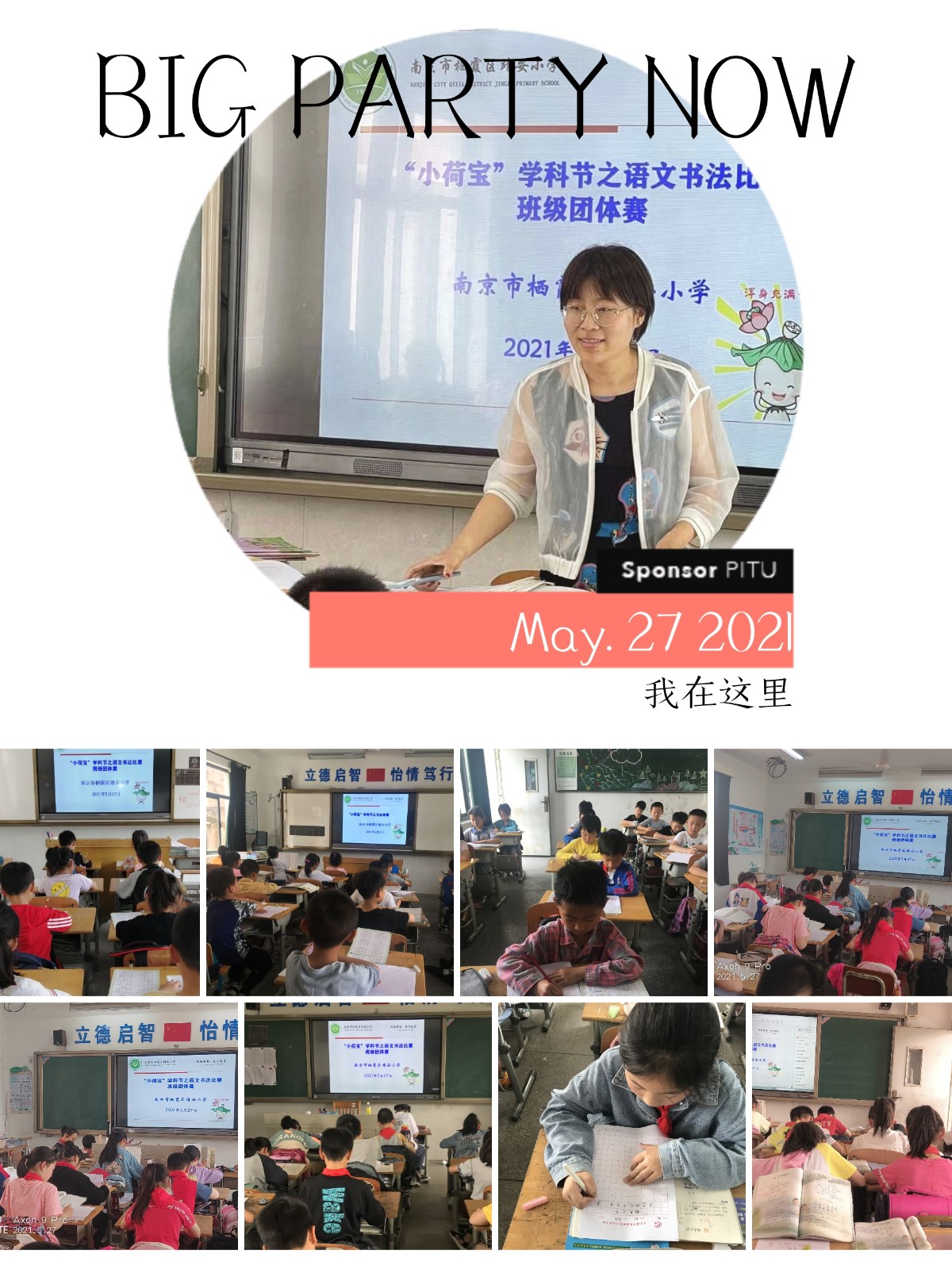 【雅韵靖小】靖安小学第二届“小荷宝”学科节之语文书法竞赛
