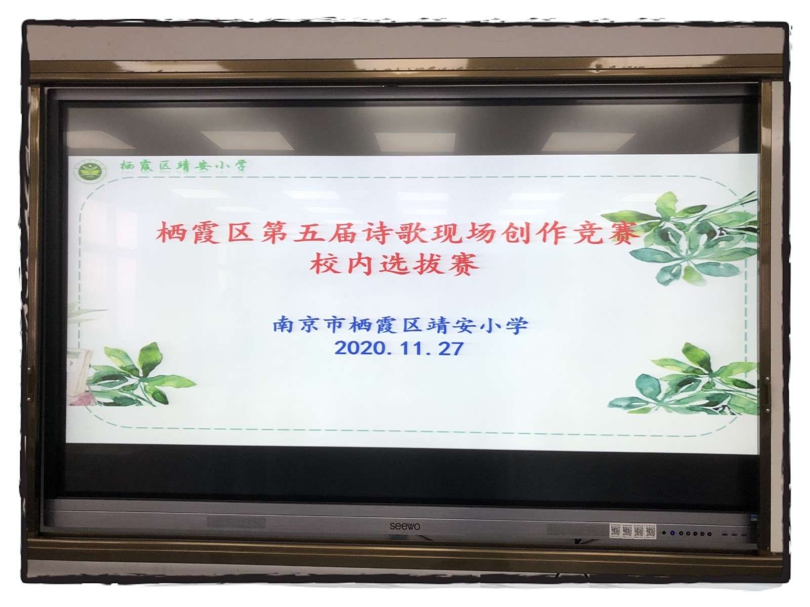 【雅韵靖小】弘扬传统文化，感受诗歌魅力 ——靖安小学首届“小荷宝”语文节之诗歌创作选拔赛