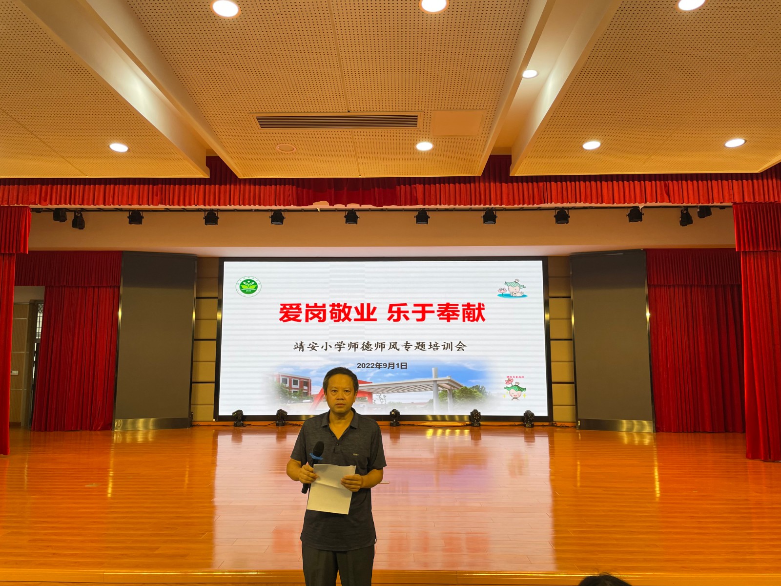 【雅韵靖小】爱岗敬业，乐于奉献—靖安小学师德师风专题培训会
