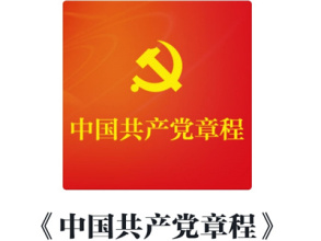 栖霞区西岗幼儿园党支部开展《中国共产党章程》专题学习