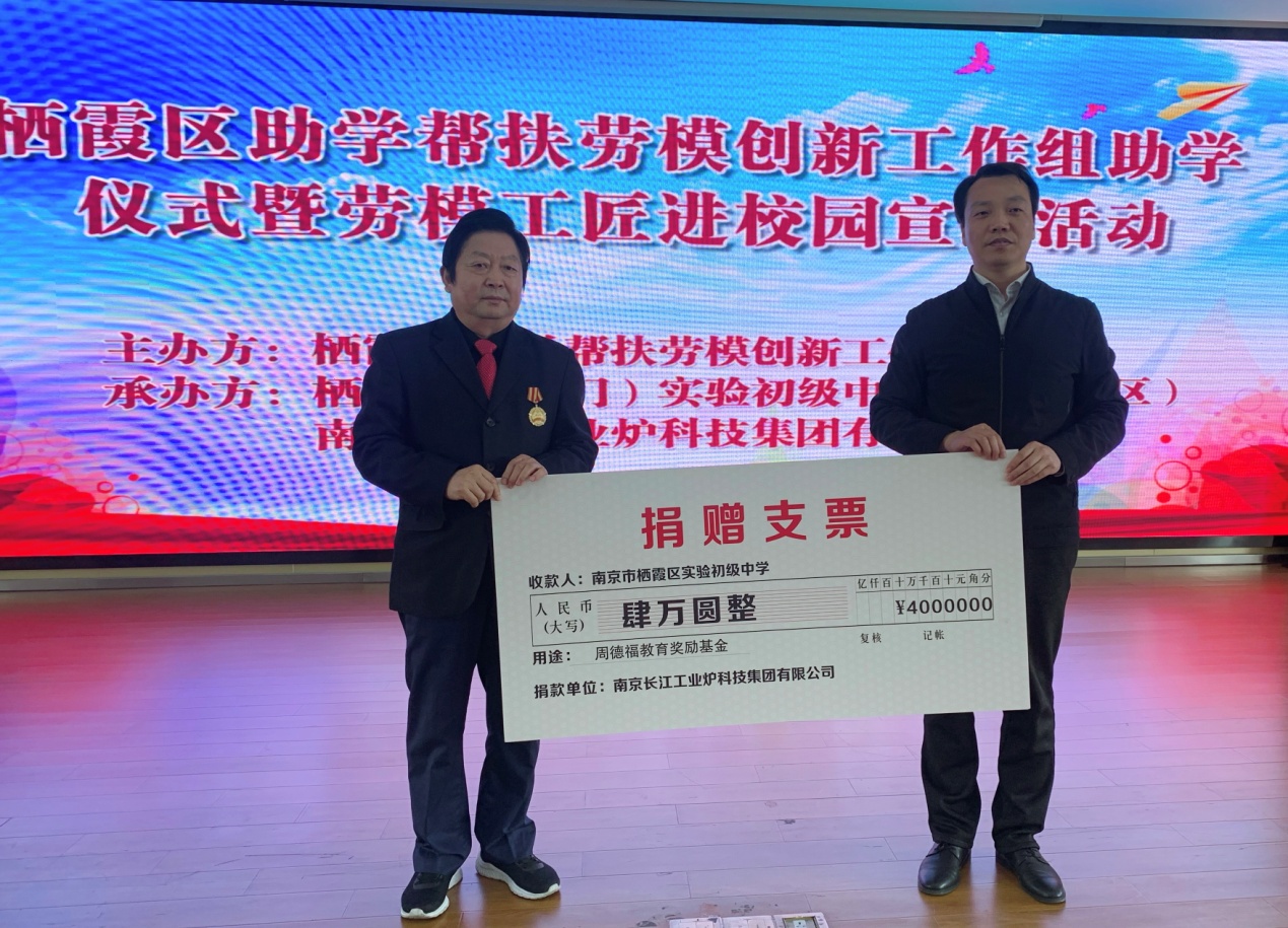 2022.3.9学劳模精神 做追梦少年——栖霞区助学帮扶劳模创新工作组助学仪式暨劳模工匠进校园宣讲活动_html_m3be74965.jpg