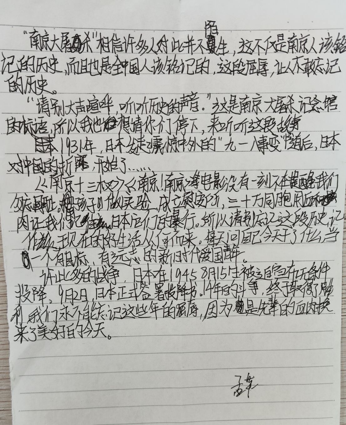 勿忘国耻 圆梦中华—实初尧化国家公祭日主题活动(1)_html_44fda346.jpg