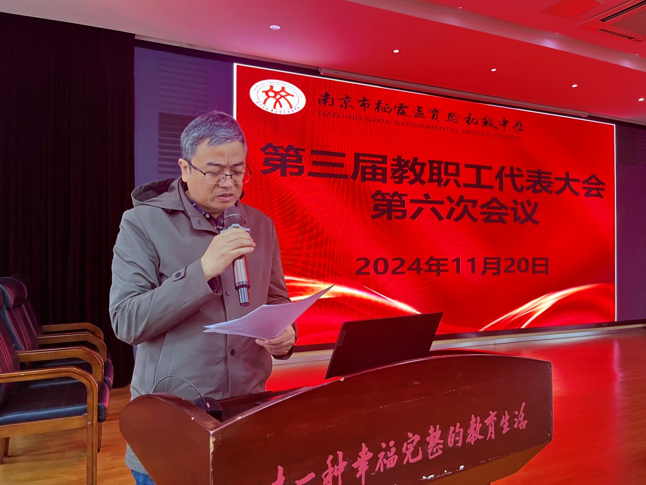 2024.11.21共识凝愿 集慧发展——实初尧化召开第三届教职工代表大会第六次会议_html_m26e3a659.jpg