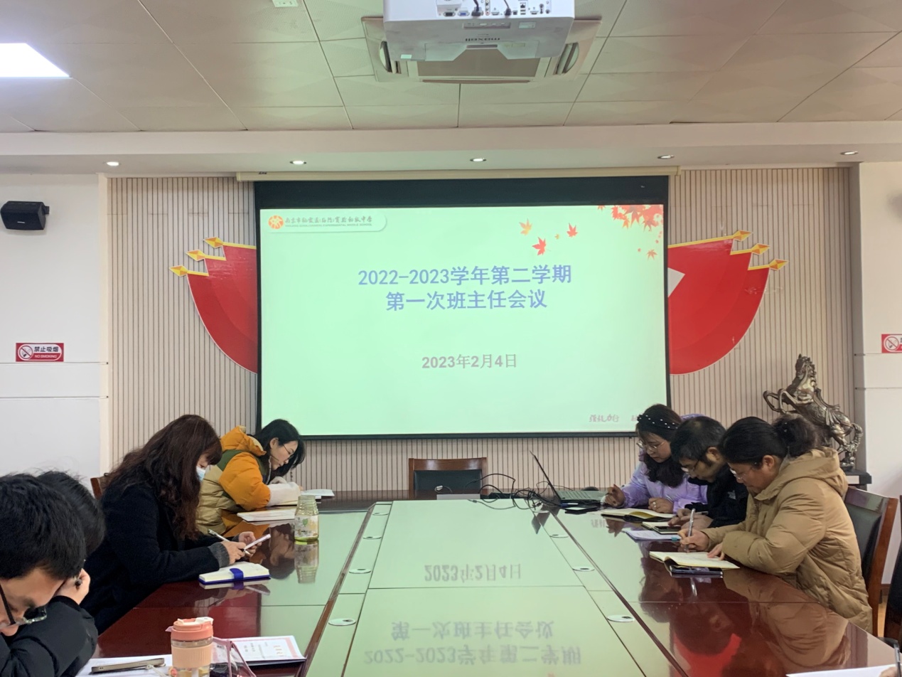 2023.2.4凝心聚力启新程 脚踏实地谱新篇——实初尧化2022-2023学年第二学期第一次班主任工作会议_html_m621c51a6.jpg