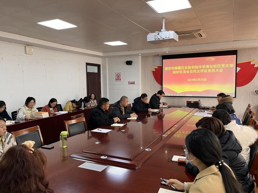 2023.2.20尧化支部组织生活会议_html_m57ede606.jpg