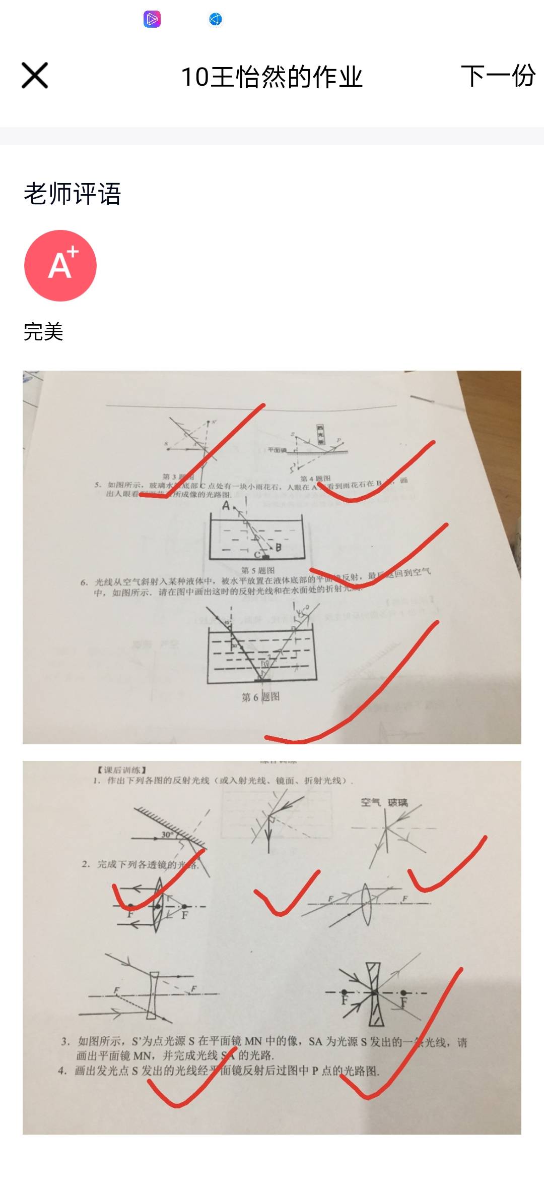 线上云教研-实初尧化物理教研组开展线上交流研讨_html_m76b5bcf6.jpg