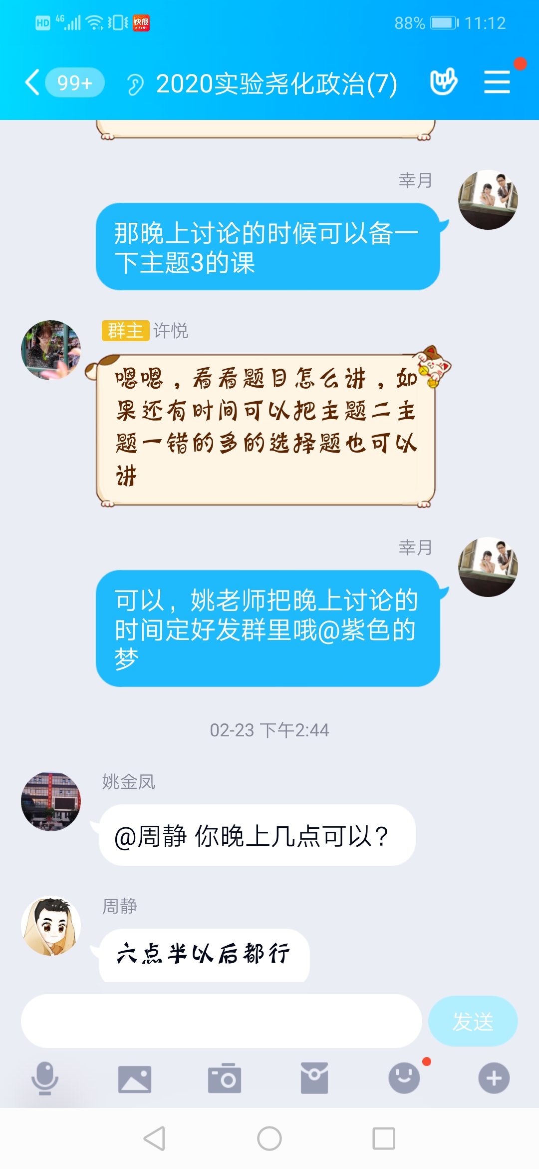 线上云教研---政治教研组开展线上研讨_html_m245edc3d.jpg