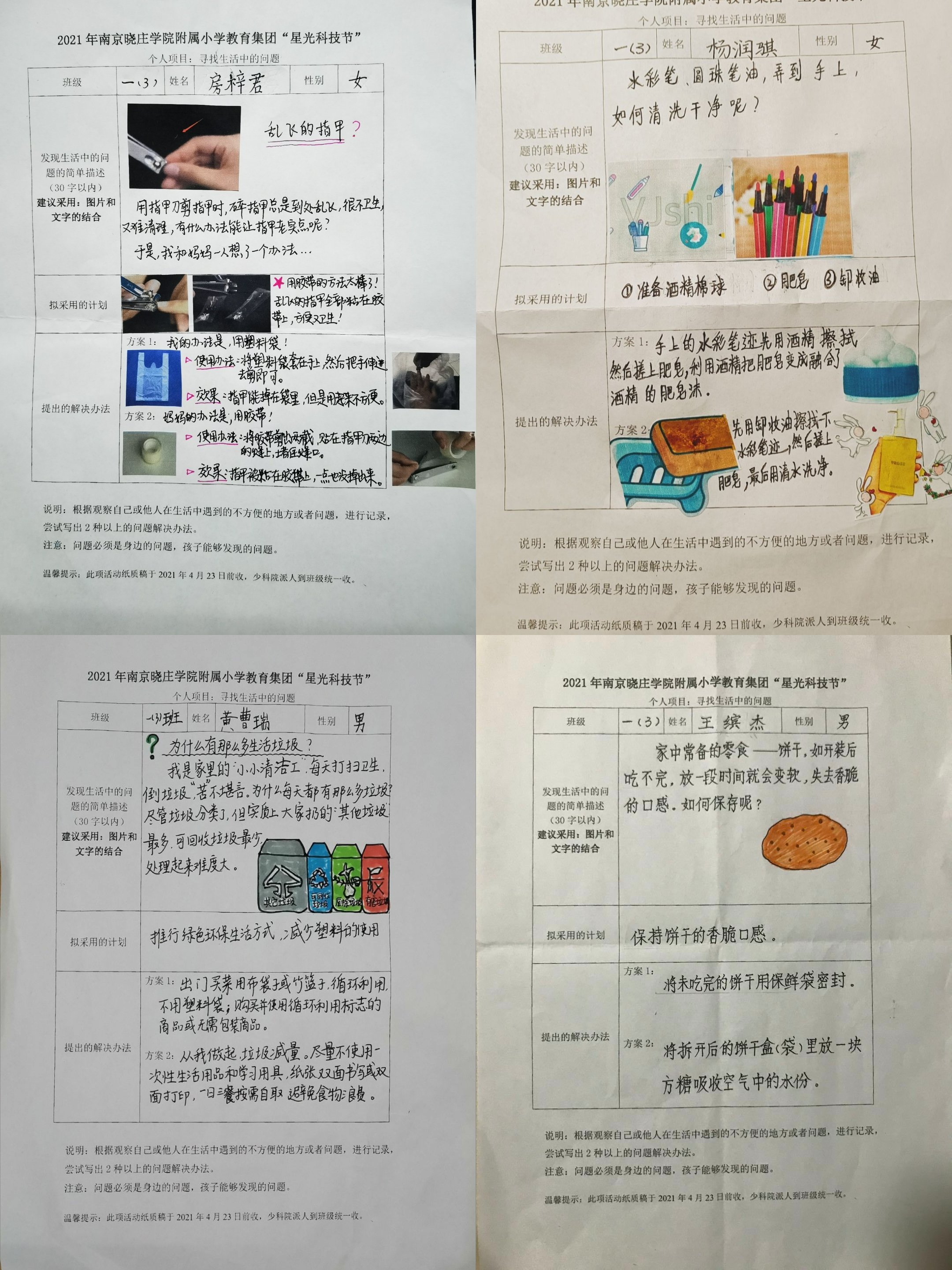 2021年星光科技节——一(3)班_html_7b32c6ec.jpg