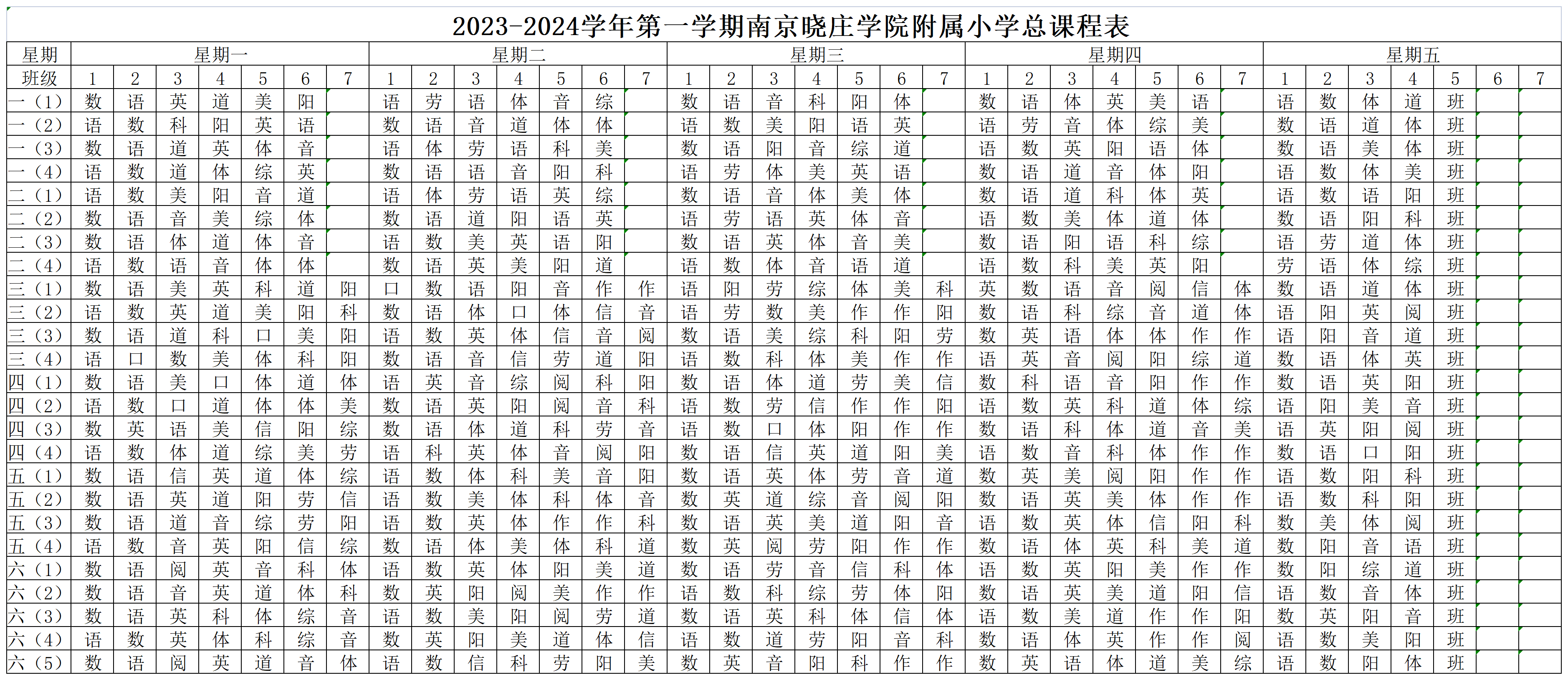 总课表_总课程表.png