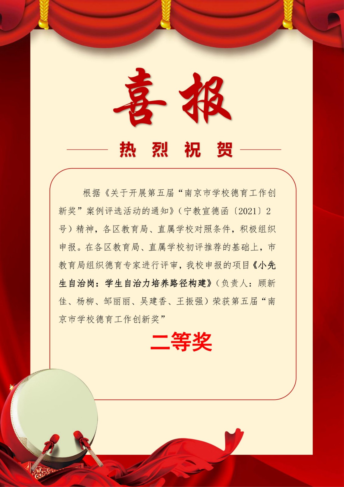 荣获第五届“南京市学校德育工作创新奖”_00.jpg