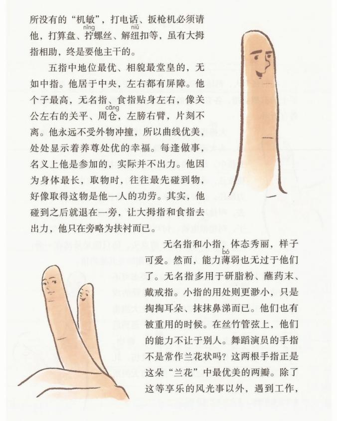 研磨中走进文章  品读中感受风趣——五年级语文组教研报道_html_m5a35c1b6.jpg