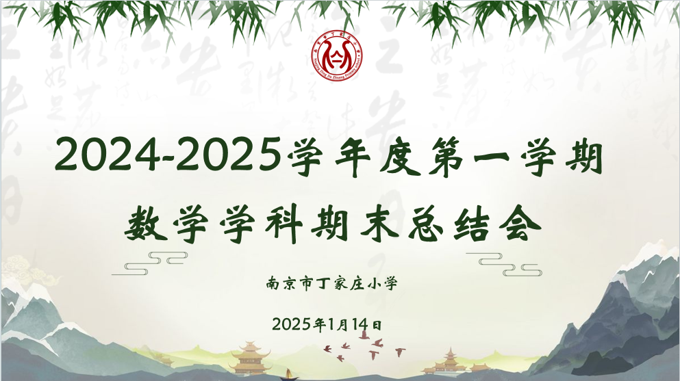 【丁香汉声·教学】精准分析找差距 凝心聚力再起航——南京市丁家庄小学数学期末质量分析_html_m273459cd.png
