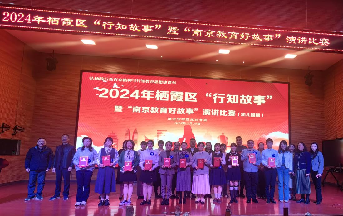 知行合一，共筑教育梦想—栖霞区“行知故事”暨“南京市教育好故事”演讲比赛_html_m6d0d43e1.jpg
