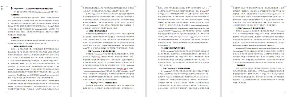 【丁香汉声·教科研】合雁群飞共成长 同心协育芬芳_html_6f05157a.png