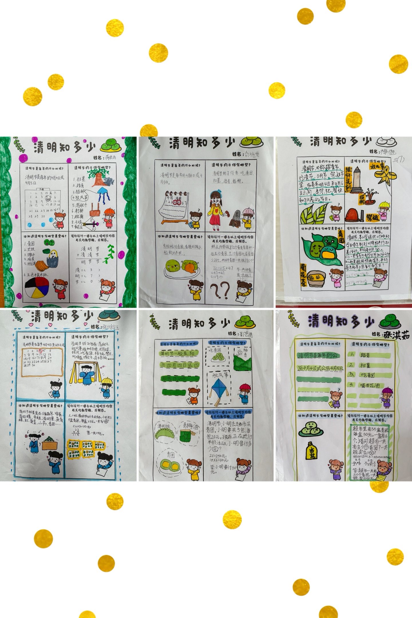 2024.4.8数学组清明实践作业报道（王飞飞）_html_56b0c234.jpg