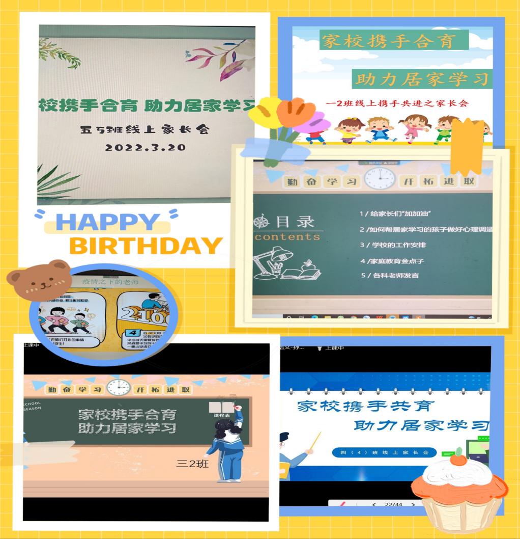 3.20线上家长会报道_html_m70afc3aa.jpg