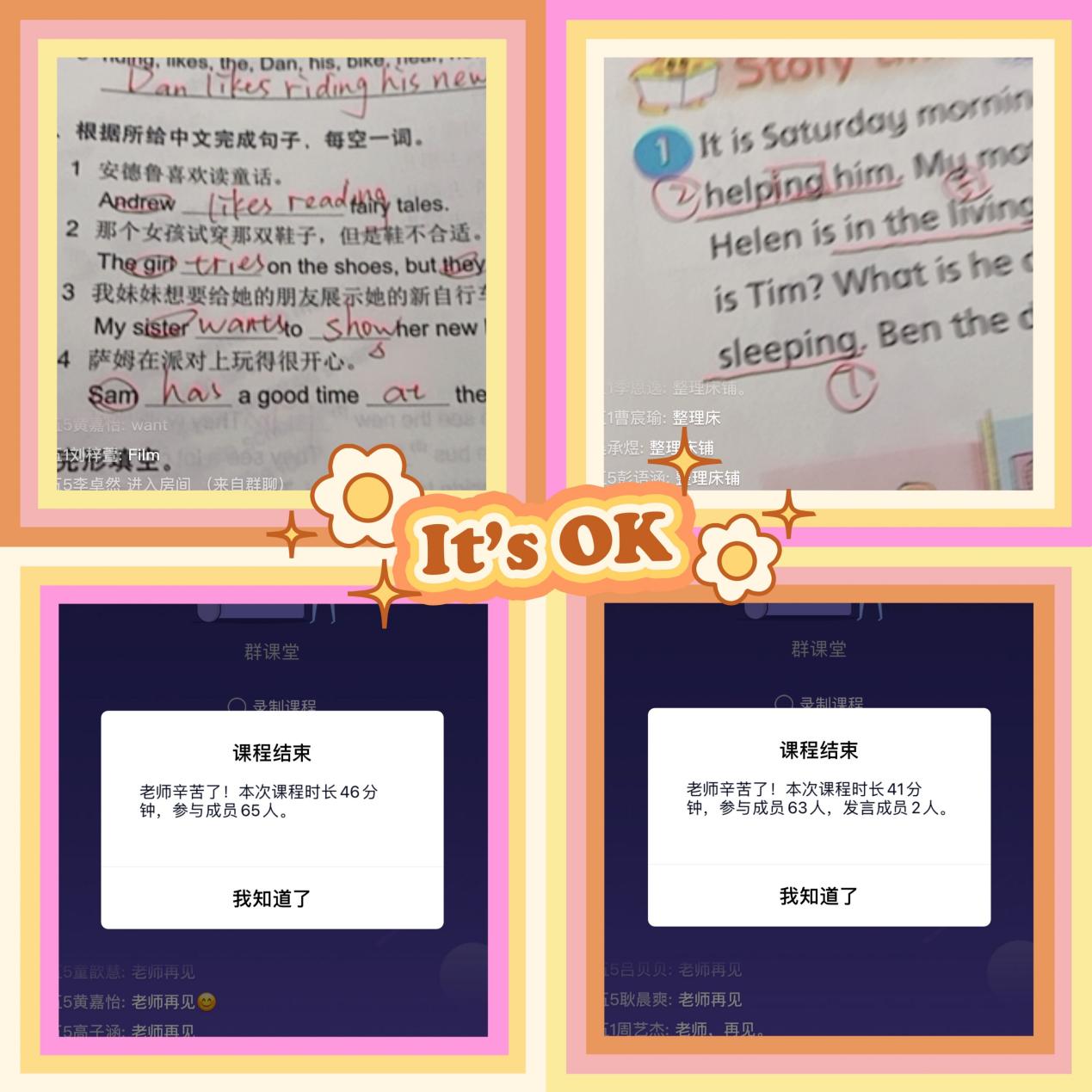 【丁香汉声·和研行动】停课不停学，成长不停歇 ——南京市丁家庄小学“停课不停学”之英语组线上教学_html_281e5c1.jpg