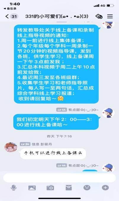 3.20综合学科线上备课丁香汉声_html_4d92145a.jpg