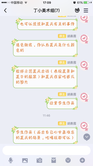 线上教研活动报道(美术组)_html_m4f8e7a29.png