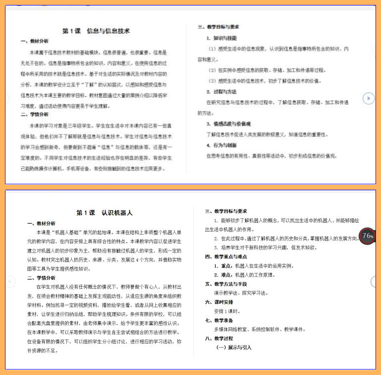 2020年8月26日信息组线上教研通讯稿_html_m6b71addd.png