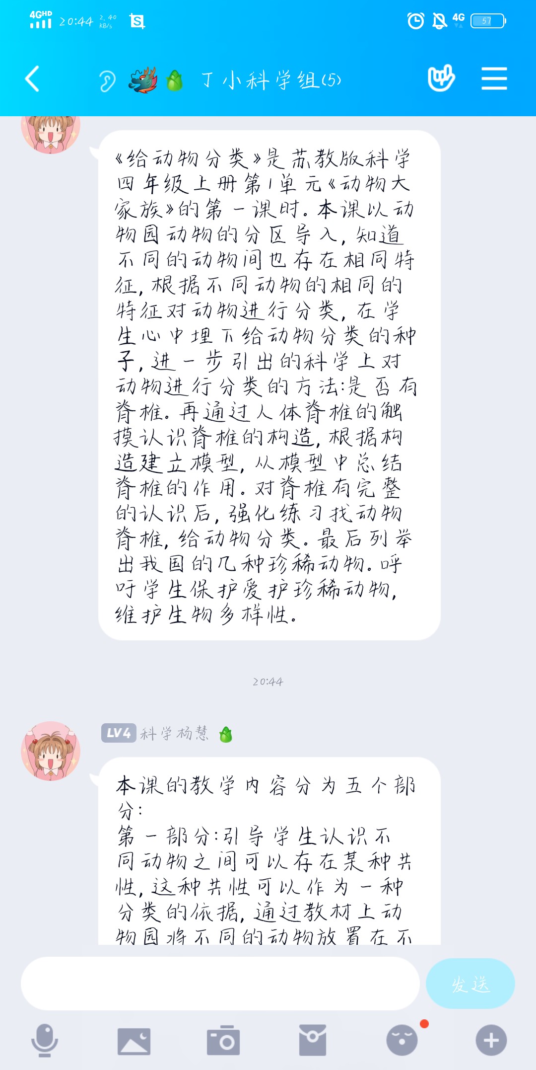 科学组线上教研宣传报道_html_224be77a.jpg