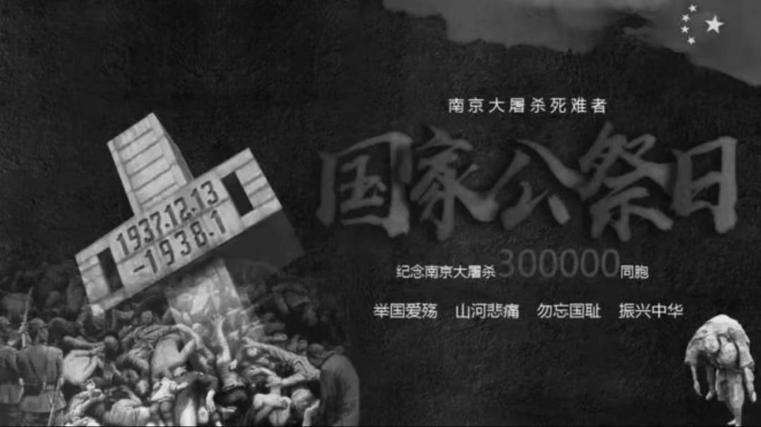 国家公祭日报道_html_m7bd37b17.jpg