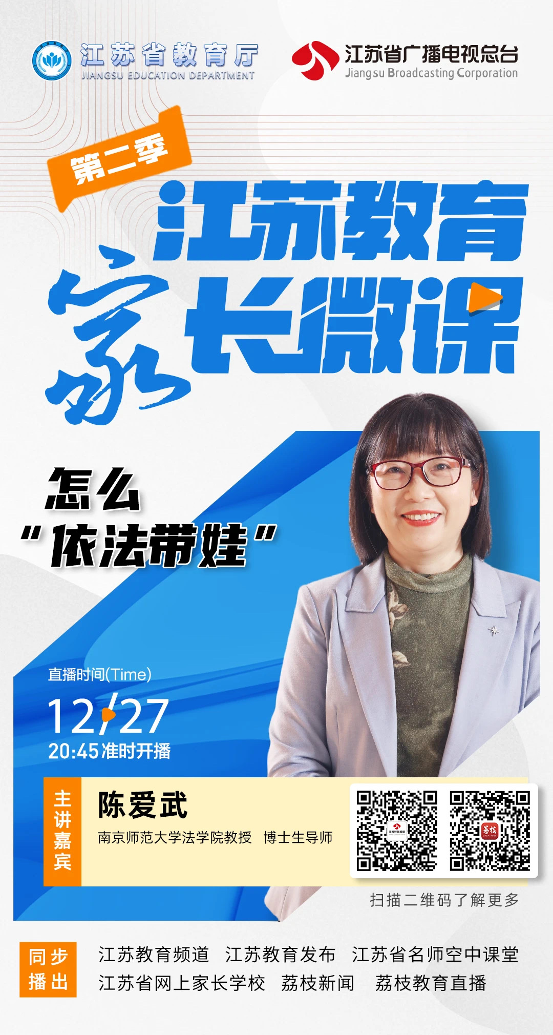 2023.12.28 家长学校培训 依法育儿，以德养人（陈欣怡）_html_m52878975.jpg