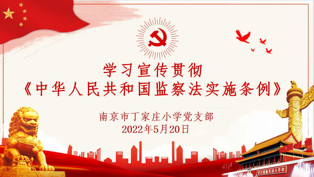 学习宣传贯彻中华人民共和国监察法实施条例_html_m11f186ab.png