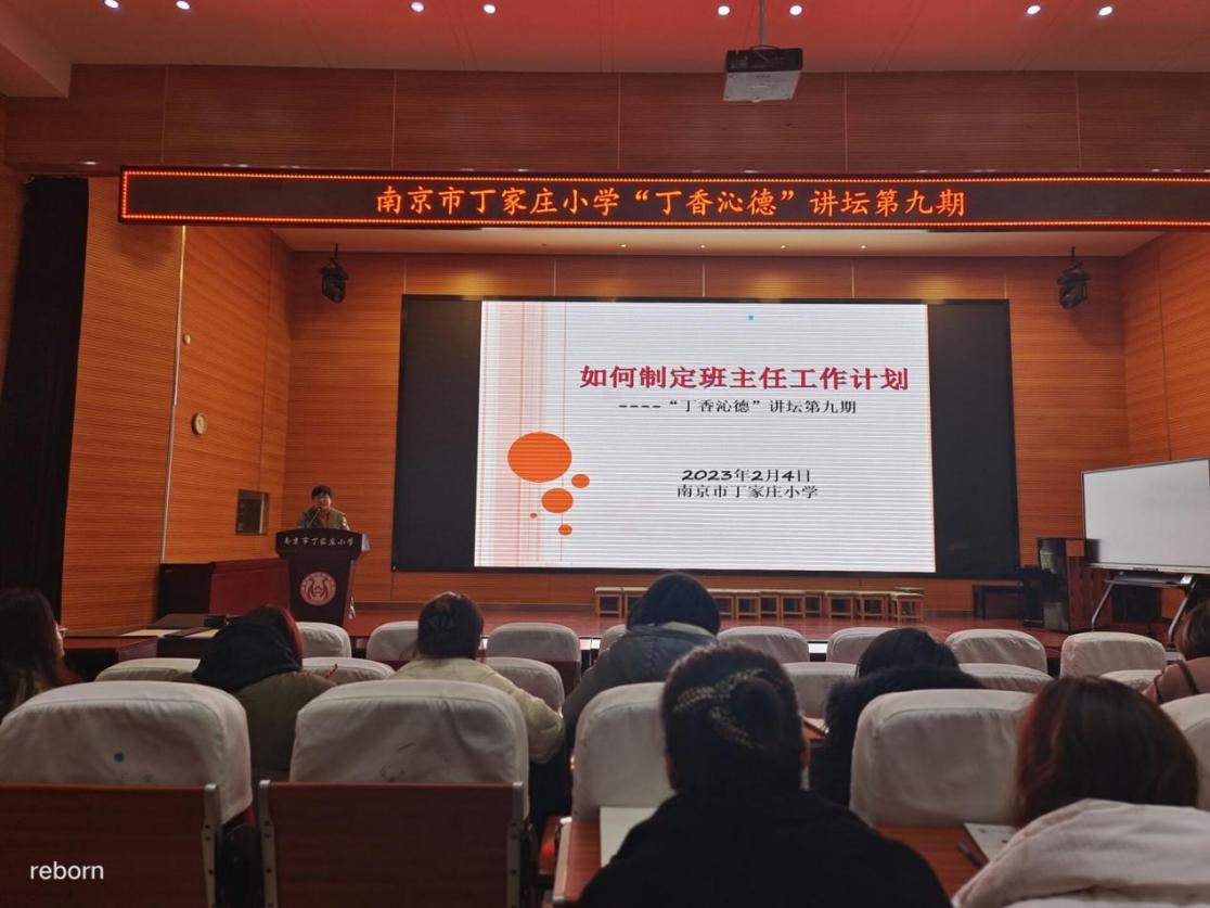程娟-【丁香汉声·班主任成长营】教育有计划 带班有方略2023.2.5_html_m6b295516.jpg