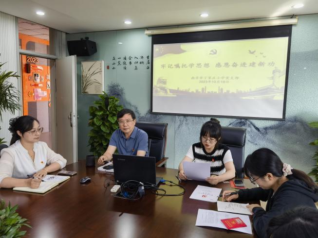 2023.10.18【丁香汉声 党建】牢记嘱托学思想 感恩奋进建新功 ——南京市丁家庄小学党支部_html_m757c890d.jpg
