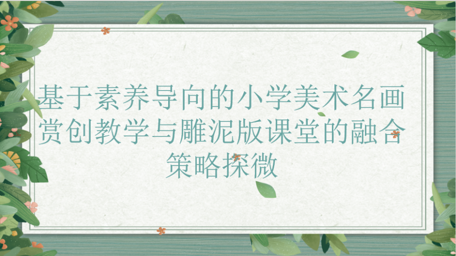 雕泥版讲座报道_html_1f2b72.png