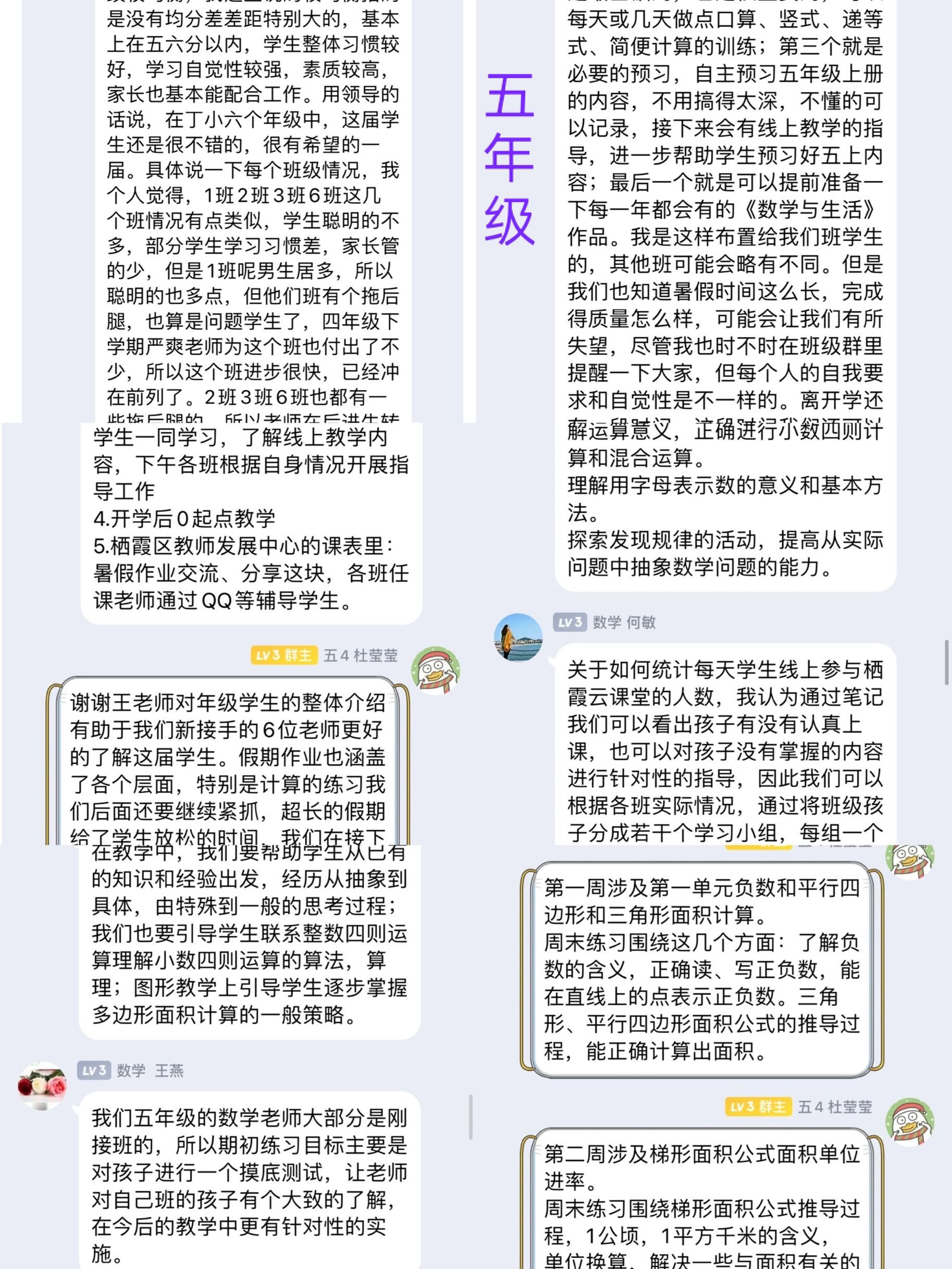 【丁香汉声】线上备课研教学 有条不紊再出发_html_m3347cd5e.jpg