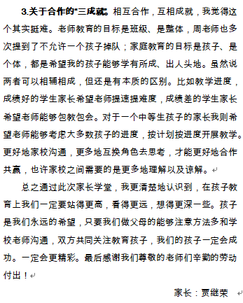 戈文静-【丁香汉声•家长成长营】家长如何与老师进行有效的沟通与合作----“家长学堂”第一课侧记2023.2.20_html_74d22d15.png
