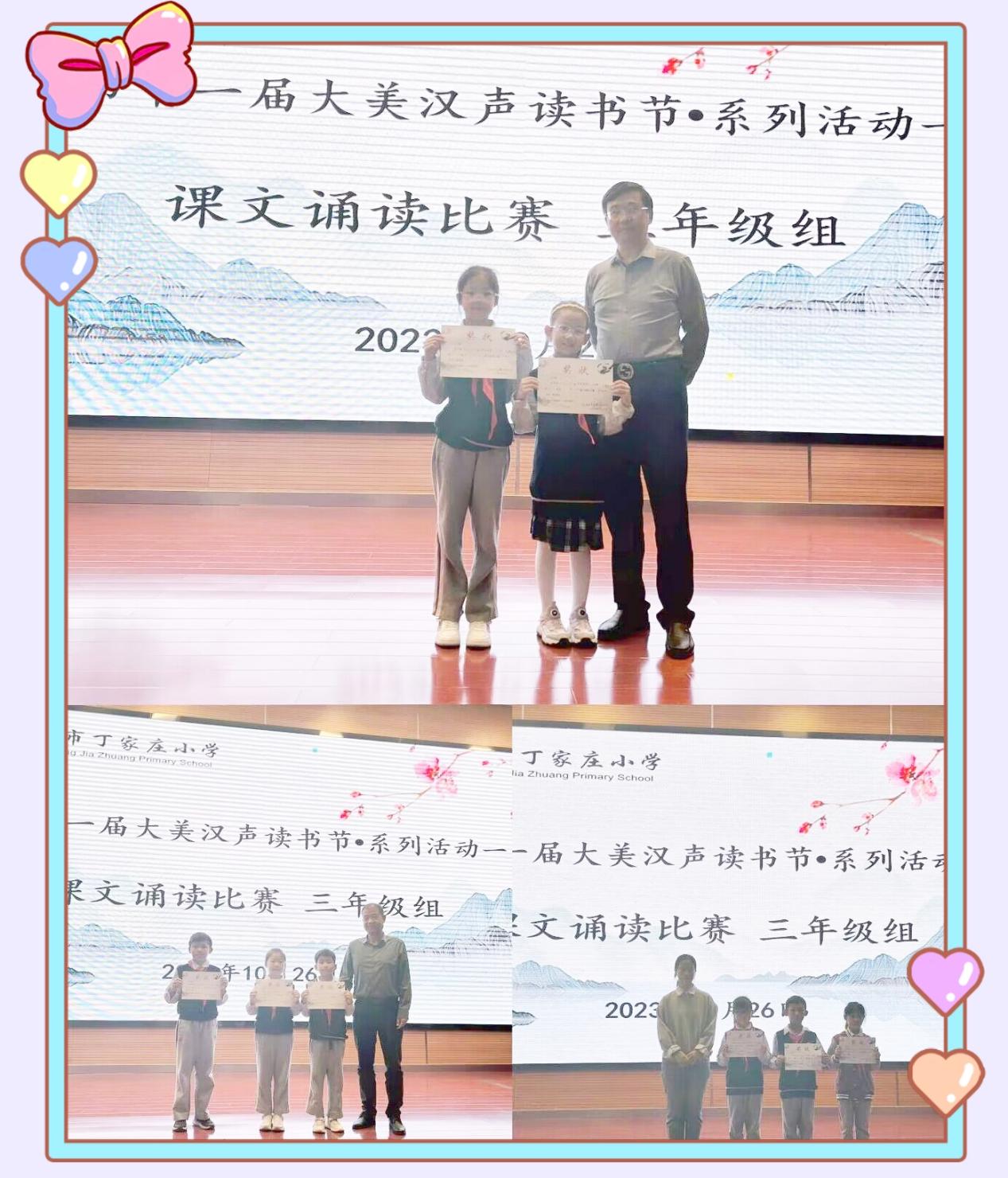 【丁香汉声&middot;读书节】诵课文之韵，品语言之美_html_m5328dc7a.jpg