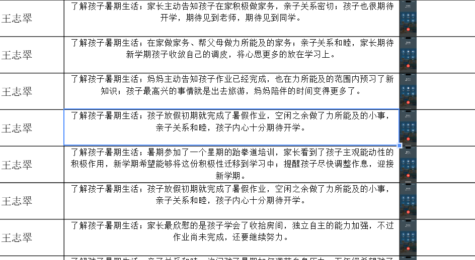 2024.08.31开学全员家访（毛兰）_html_4e204006.png