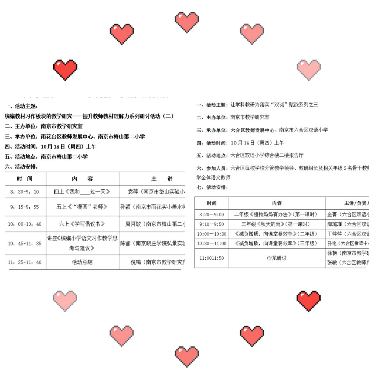 10.14 教以共进，研以致远 市级教研活动侧记_html_m791d4a57.jpg