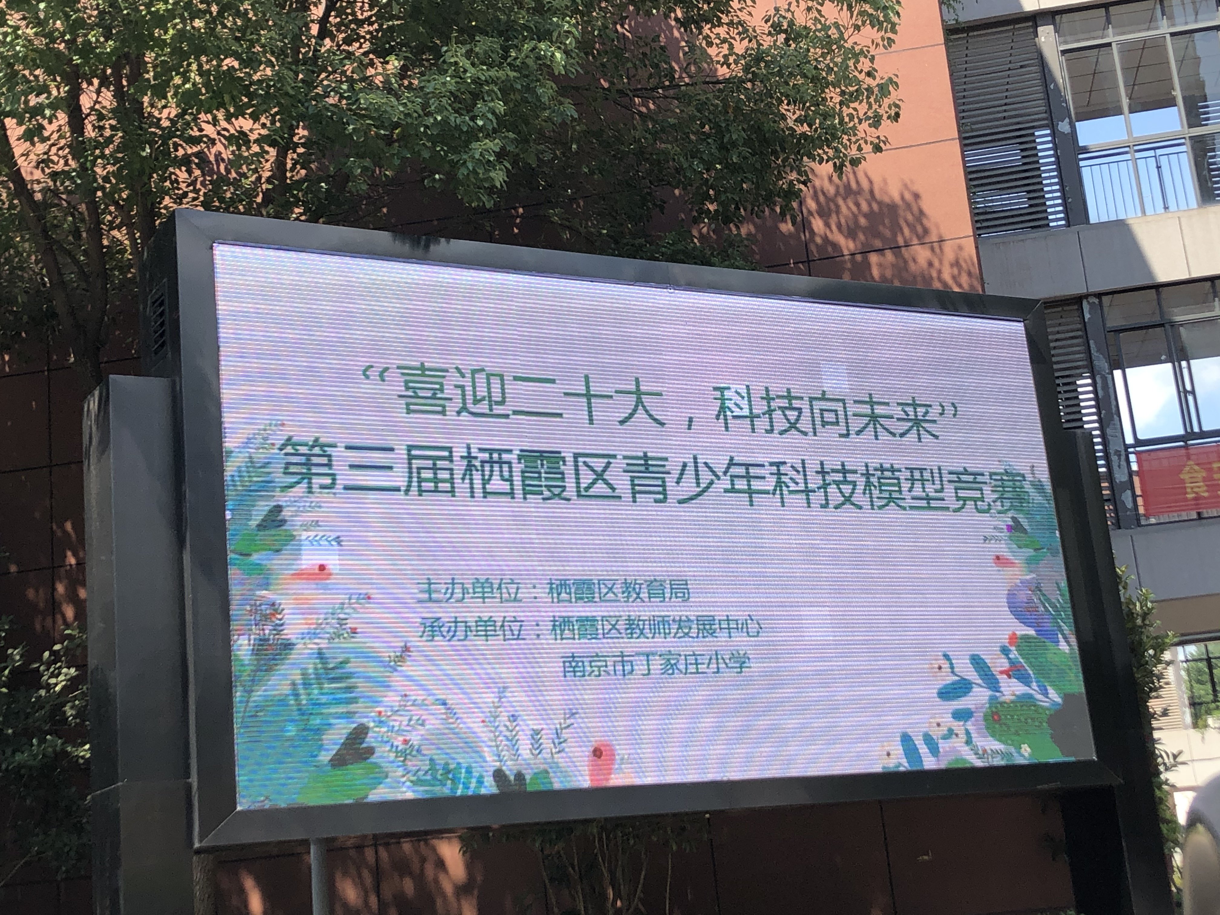 喜迎二十大，科技向未来——第三届栖霞区青少年科技模型竞赛_html_3b4e7f8a.jpg