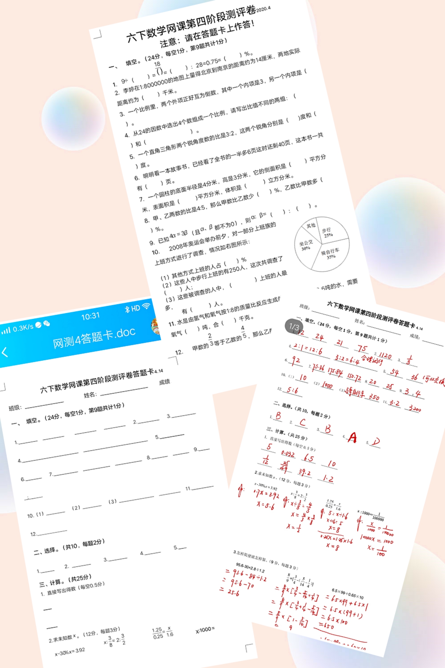 六年级数学第四次网测报道_html_518fb673.jpg